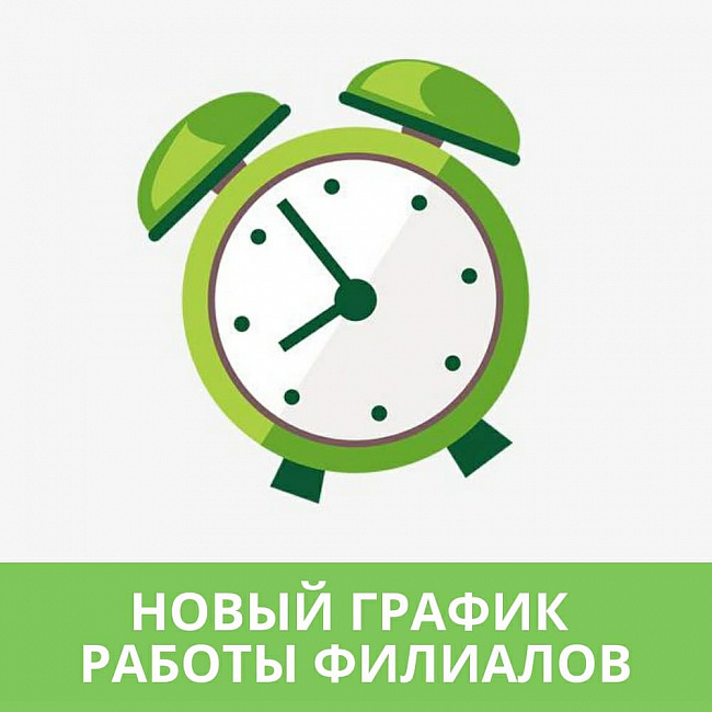 Режим работы Волгоград