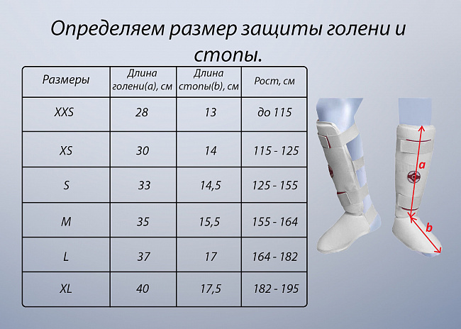 Защита голень стопа сплошная
