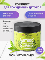 Комплекс для похудения очищения и детокса "Detox" 200гр.