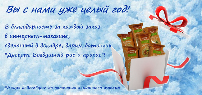 Делаем подарки за заказы в интернет-магазине!