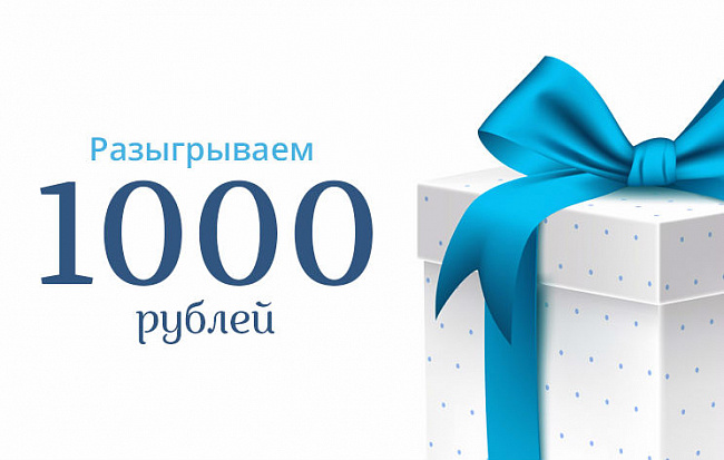 Премия 1000 руб