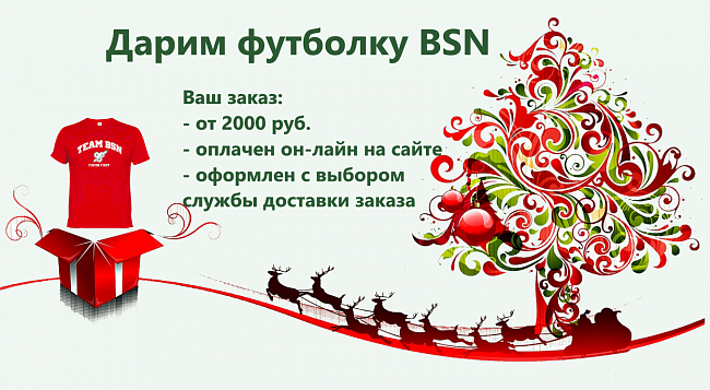 Дарим футболку BSN